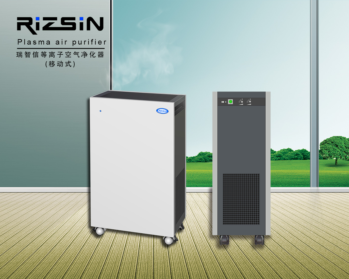 移動式空氣凈化器